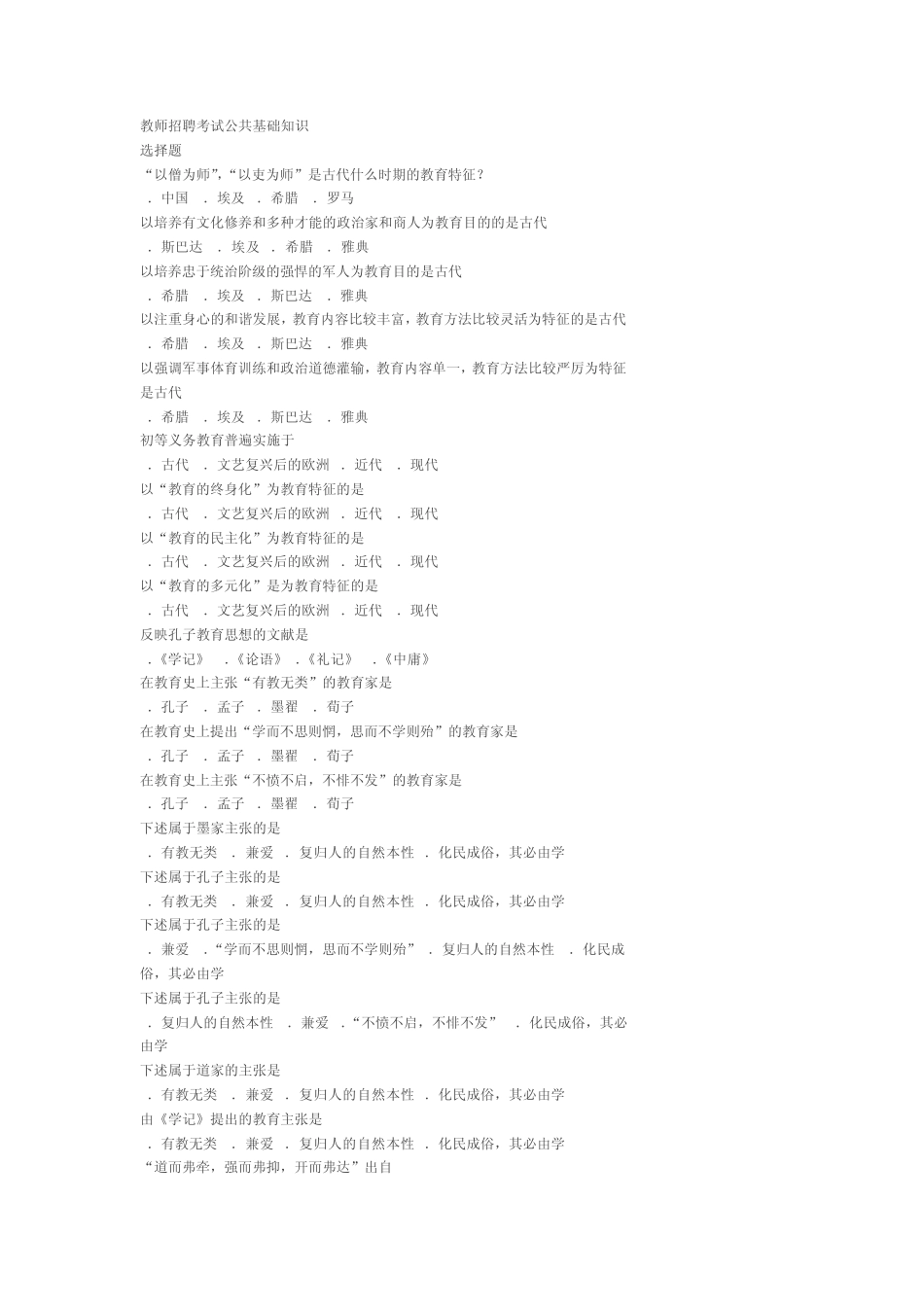小学教育考试公共基础知识_第1页