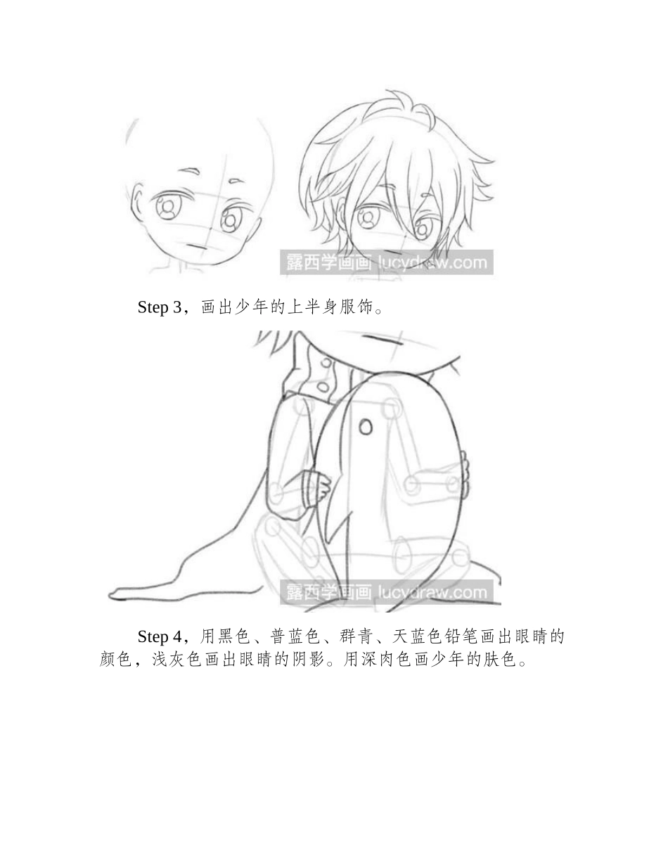 小男孩漫画教程漫画教程_第2页