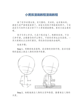 小男孩漫画教程漫画教程