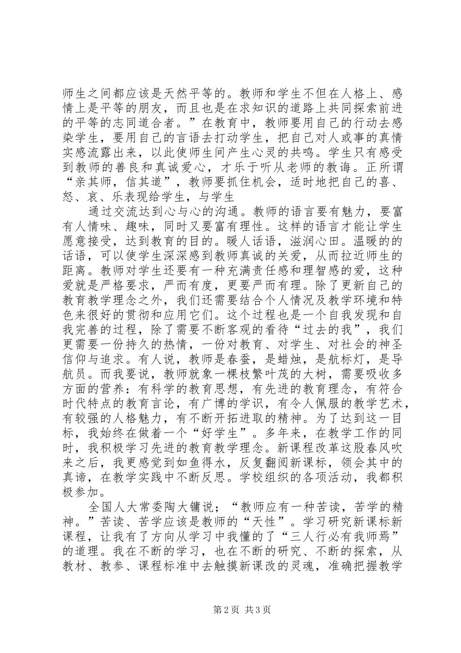 专业课培训心得体会XX年度_第2页