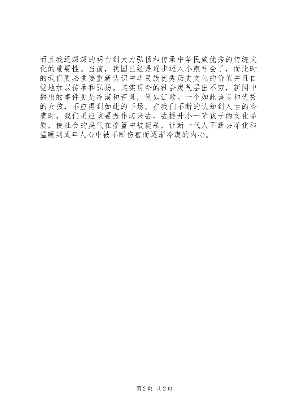 参观爱国主义教育基地有感_3_第2页