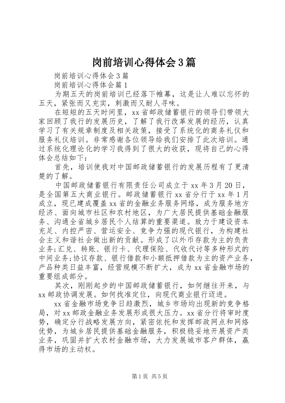 岗前培训心得体会3篇_第1页