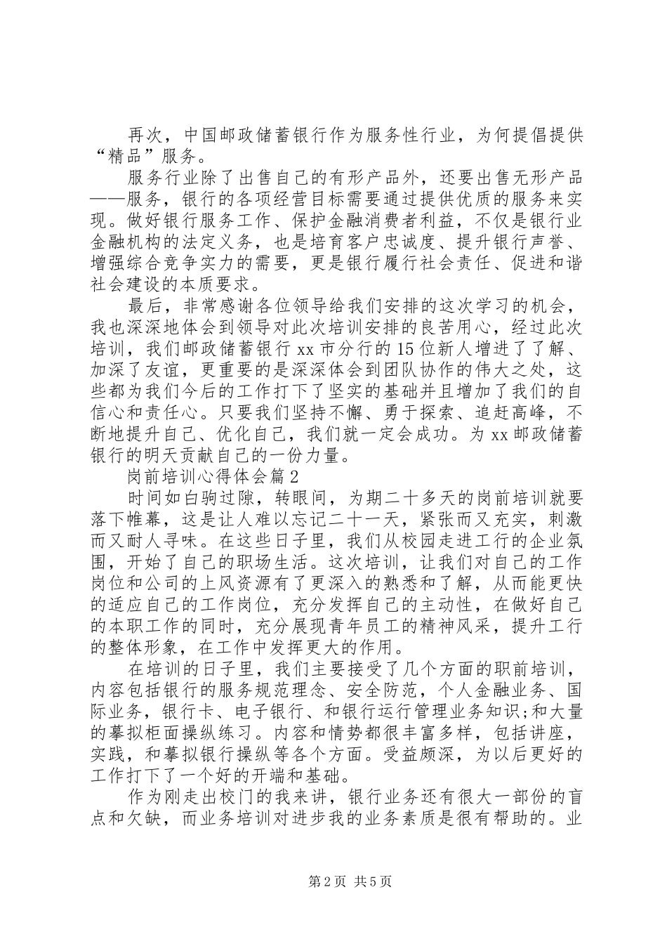 岗前培训心得体会3篇_第2页