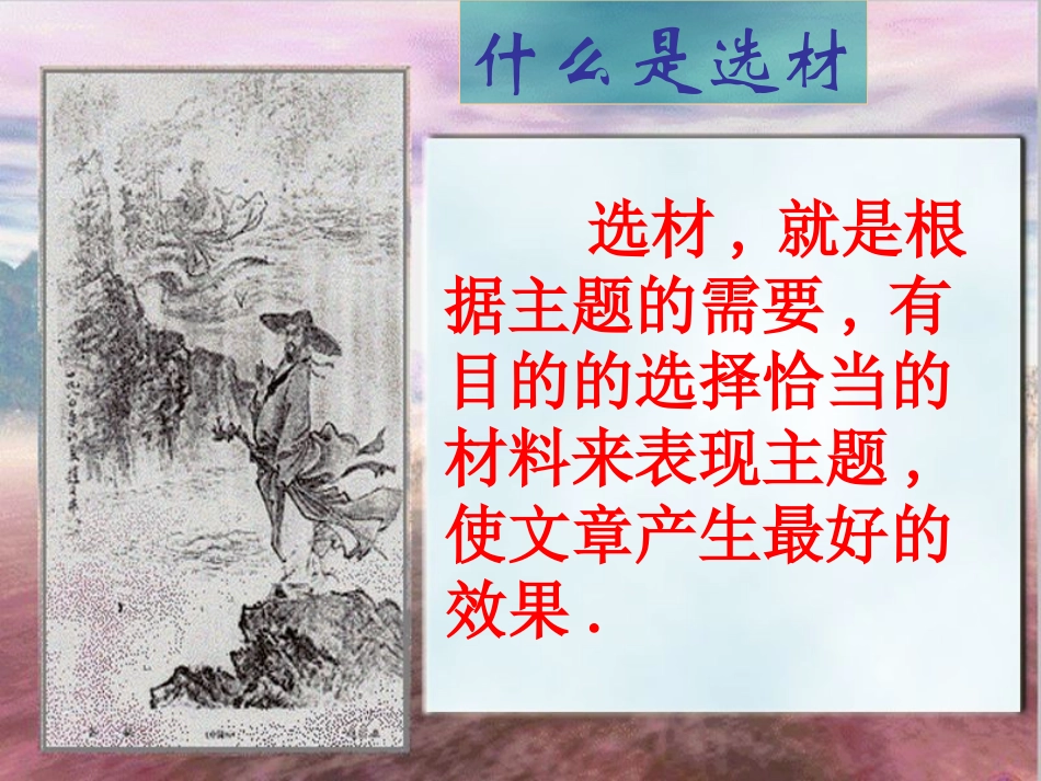 (部编)初中语文人教2011课标版七年级下册选好材-写好文_第3页