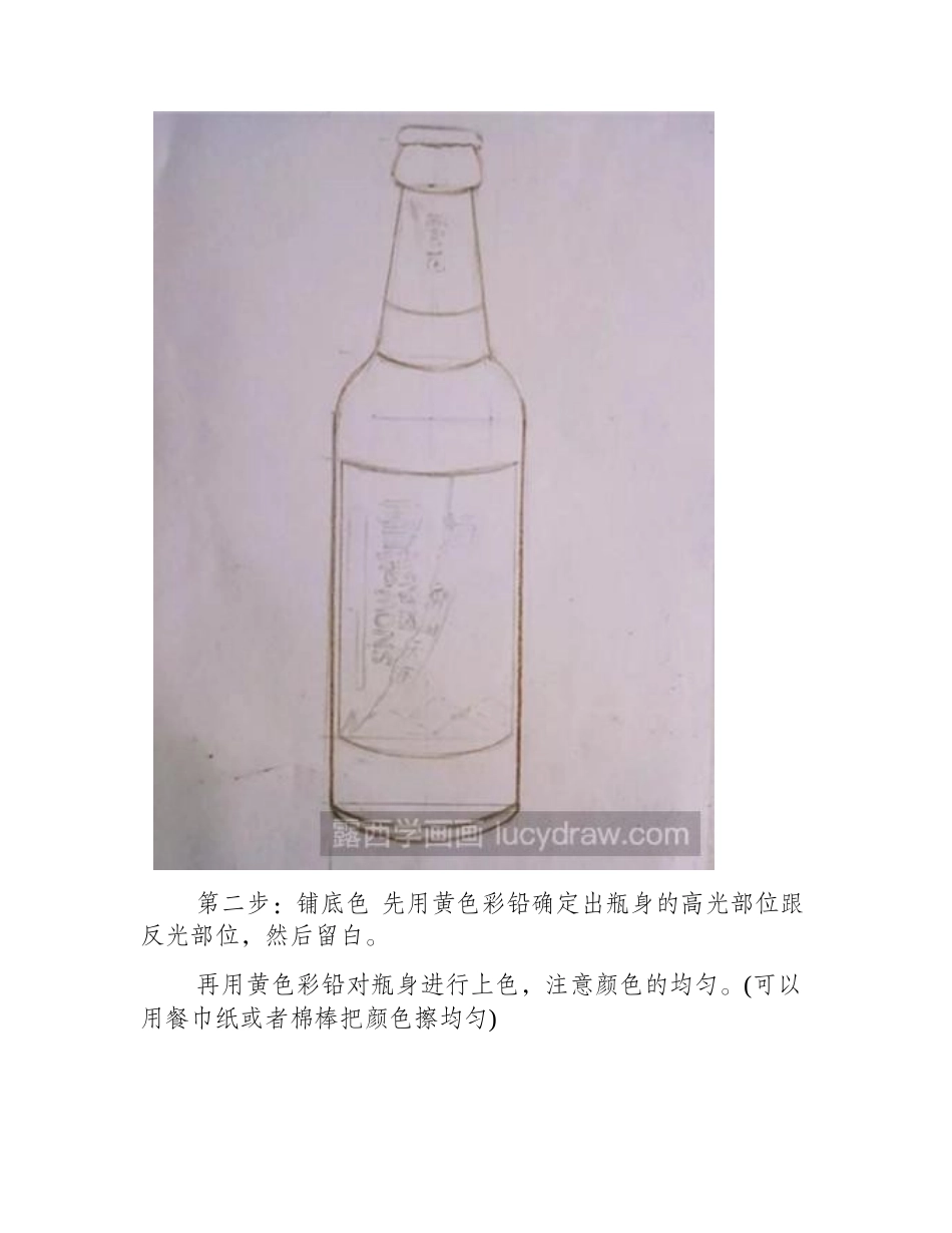 雪花啤酒彩铅画教程彩铅画教程_第2页
