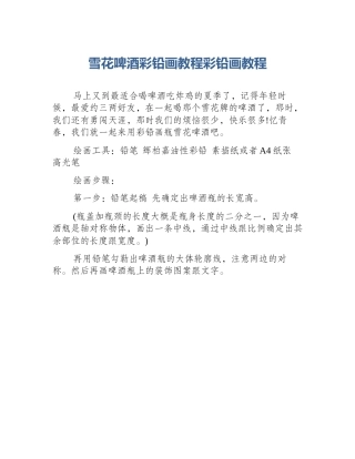 雪花啤酒彩铅画教程彩铅画教程