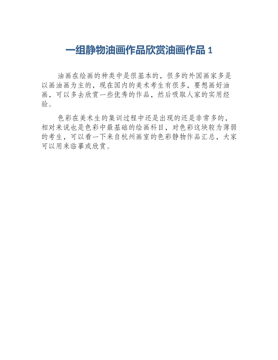 一组静物油画作品欣赏油画作品1_第1页