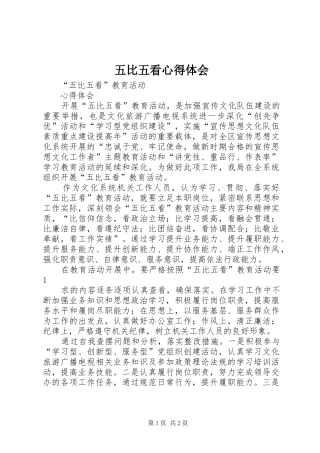五比五看心得体会