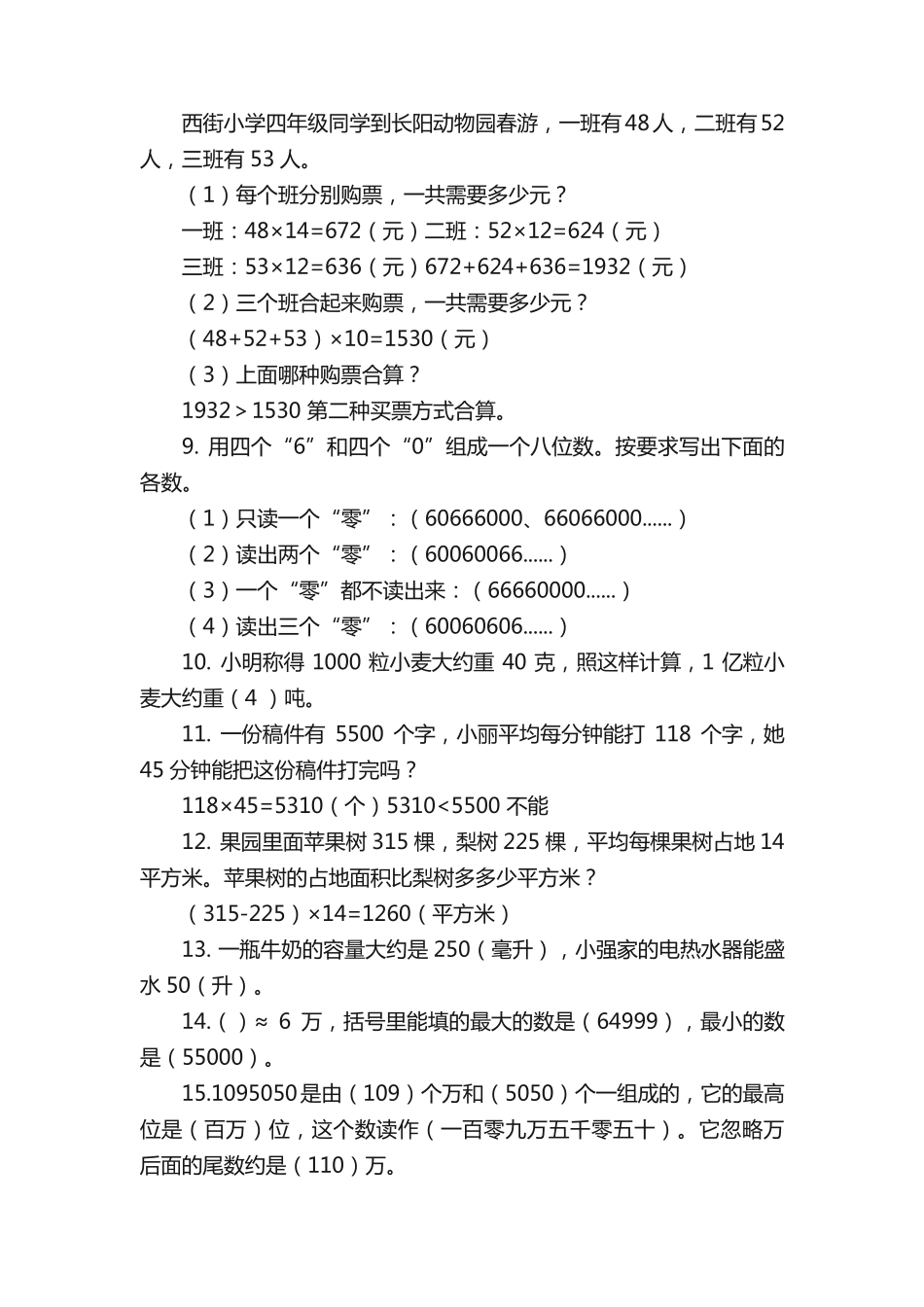 最新人教版四年级下册数学易错题汇总(附答案) _第2页