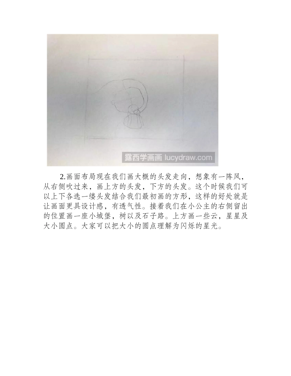 长发公主怎么画插画教程_第2页