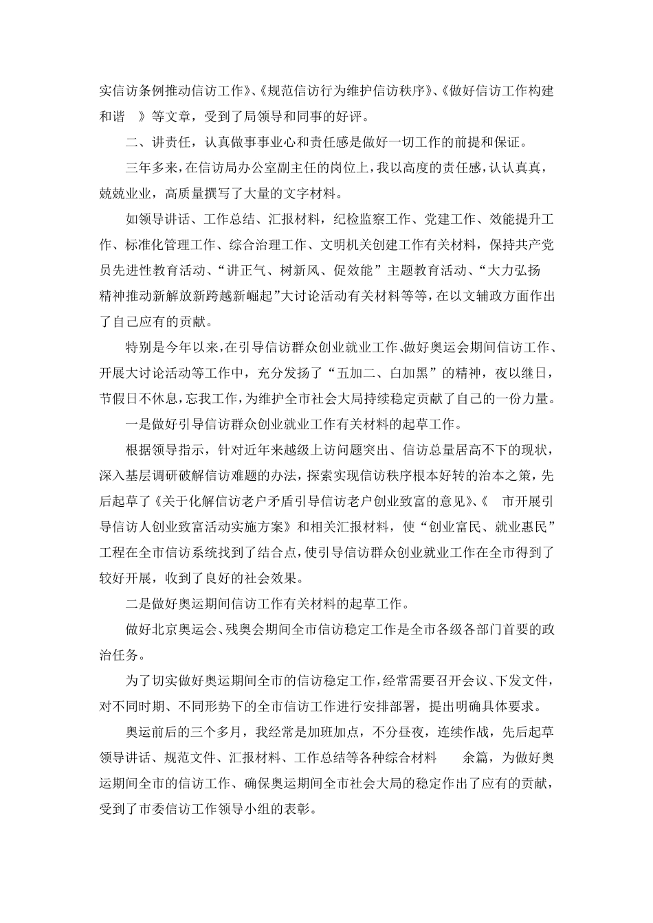 最新-信访局办公室副主任先进个人事迹材料 精品 _第2页