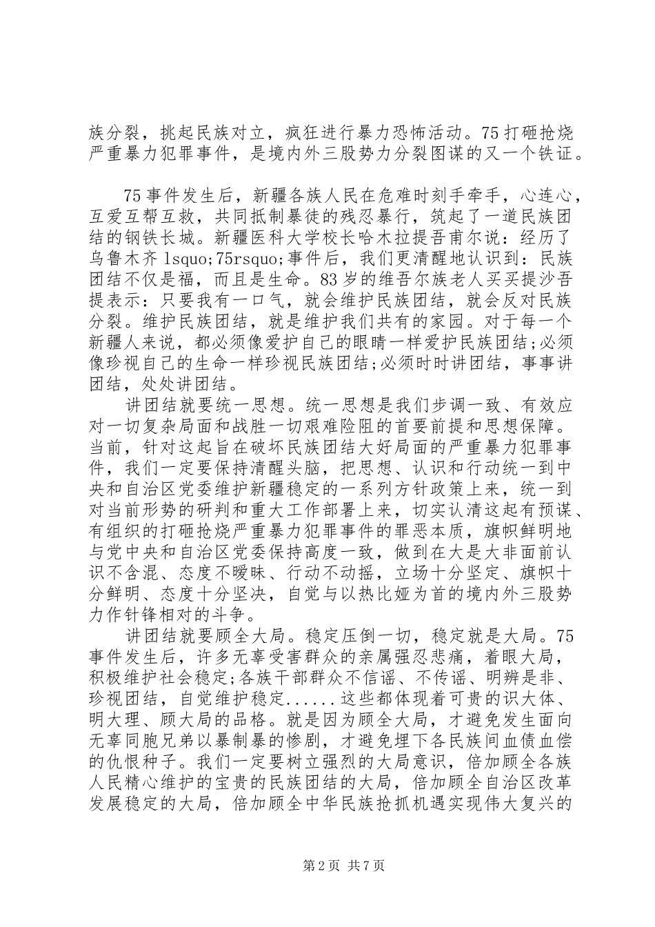 民族团结心得体会1500字3篇_第2页