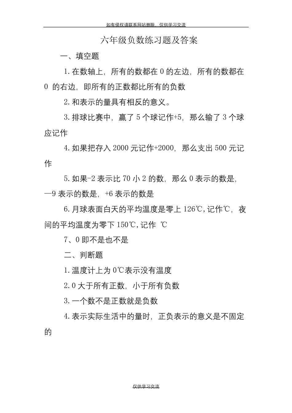 最新六年级负数练习题及答案 _第2页