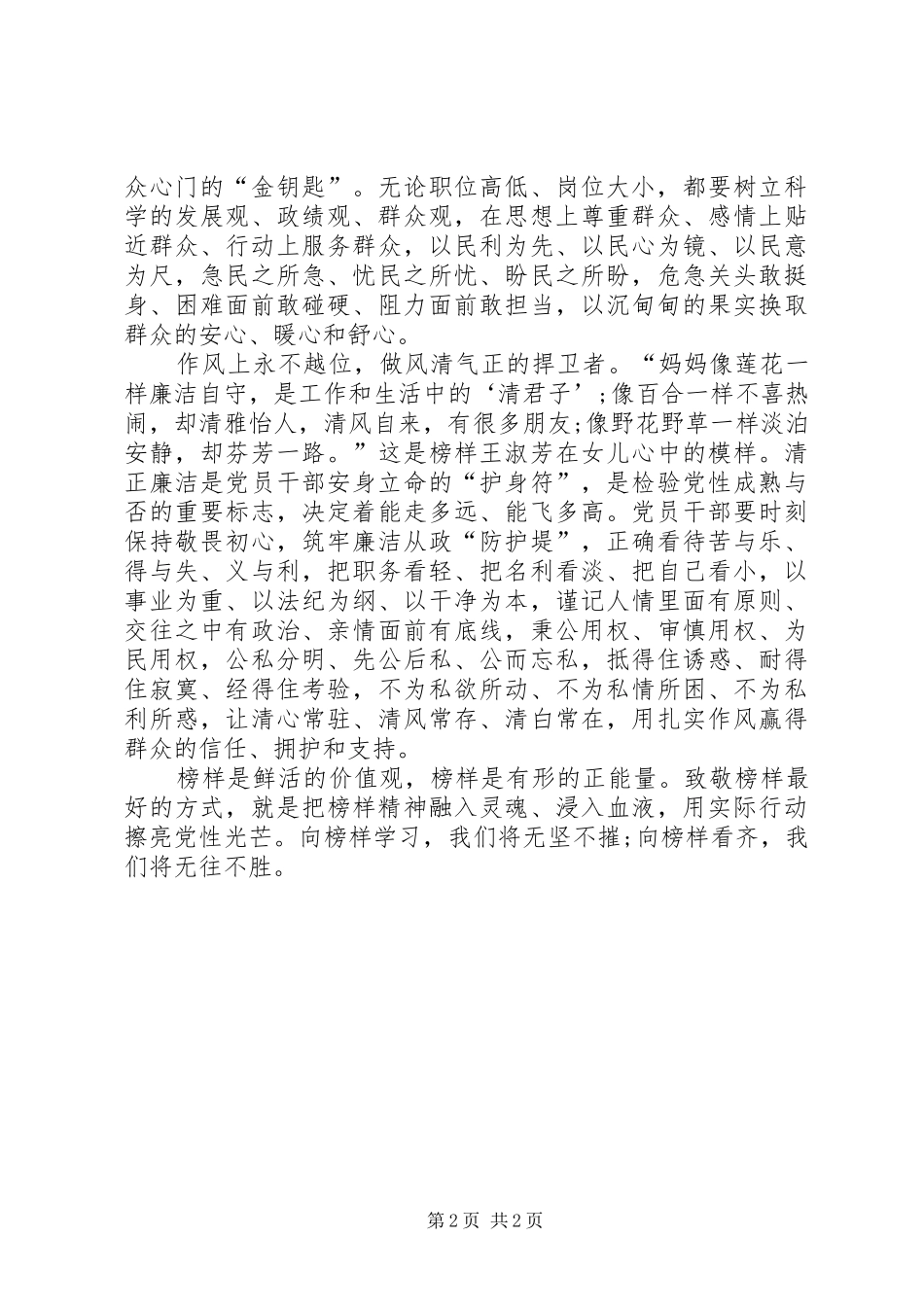 观看《榜样3》心得体会(4)_第2页