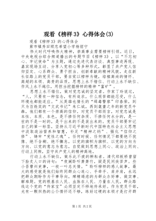 观看《榜样3》心得体会(4)