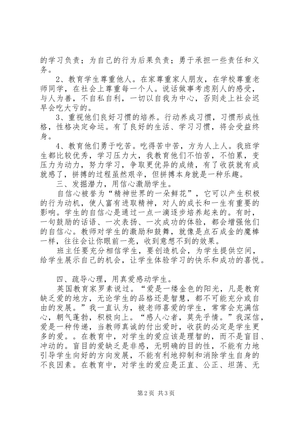 17桂林书记提高培训张仁彪心得体会_第2页