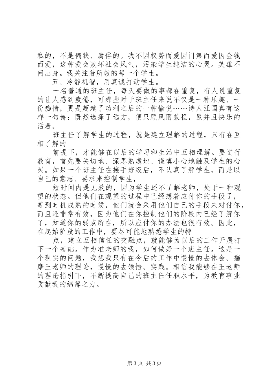 17桂林书记提高培训张仁彪心得体会_第3页