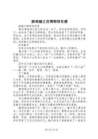 游南越王宫博物馆有感