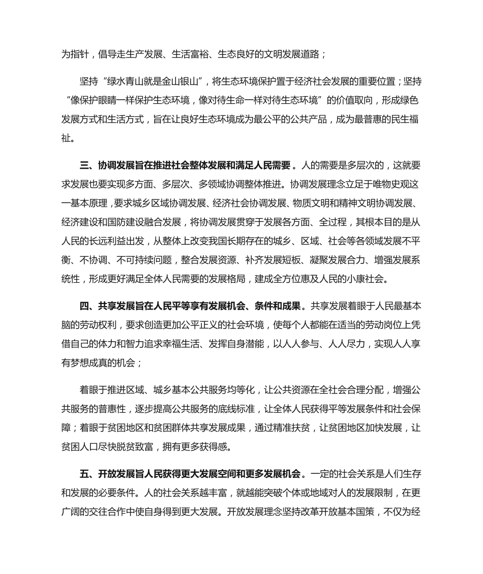 新发展理念高质量发展交流研讨发言 _第2页