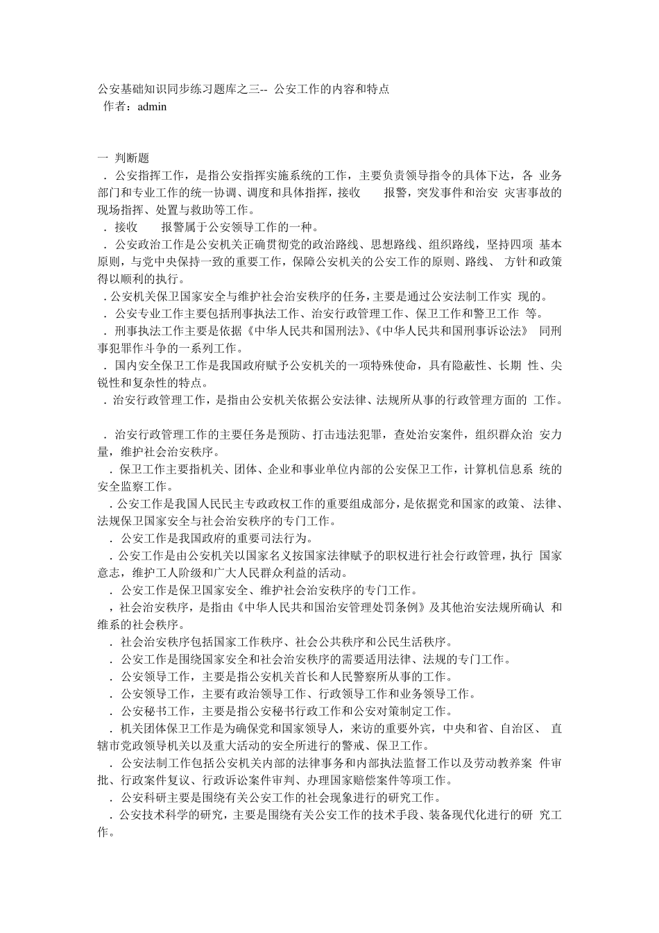 最新完美版公安基础知识同步练习公安基础知识同步练习题库之三精品_第1页