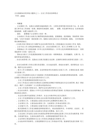 最新完美版公安基础知识同步练习公安基础知识同步练习题库之三精品