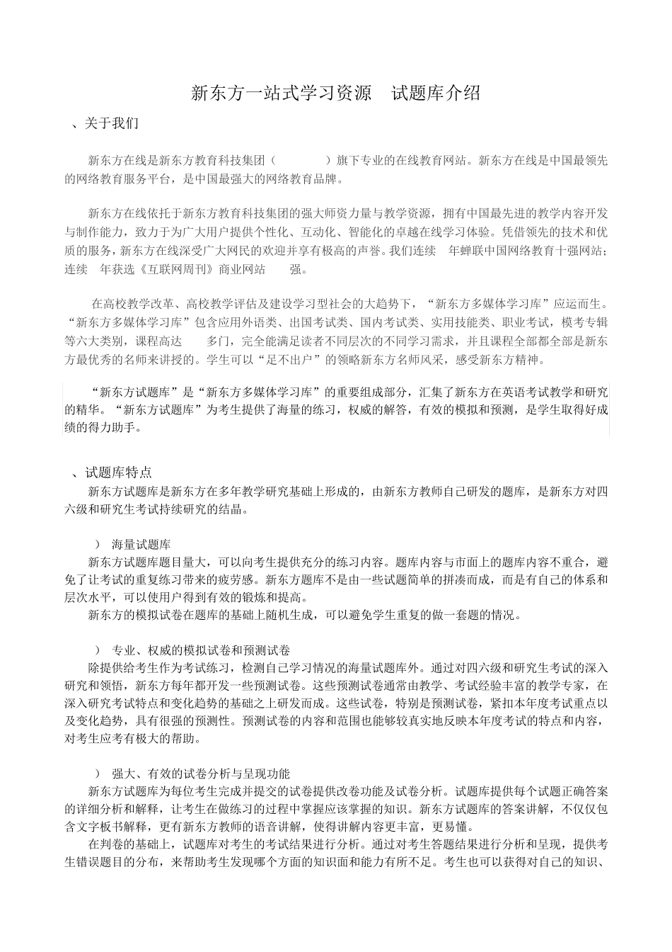 新东方一站式学习资源--试题库介绍_第1页