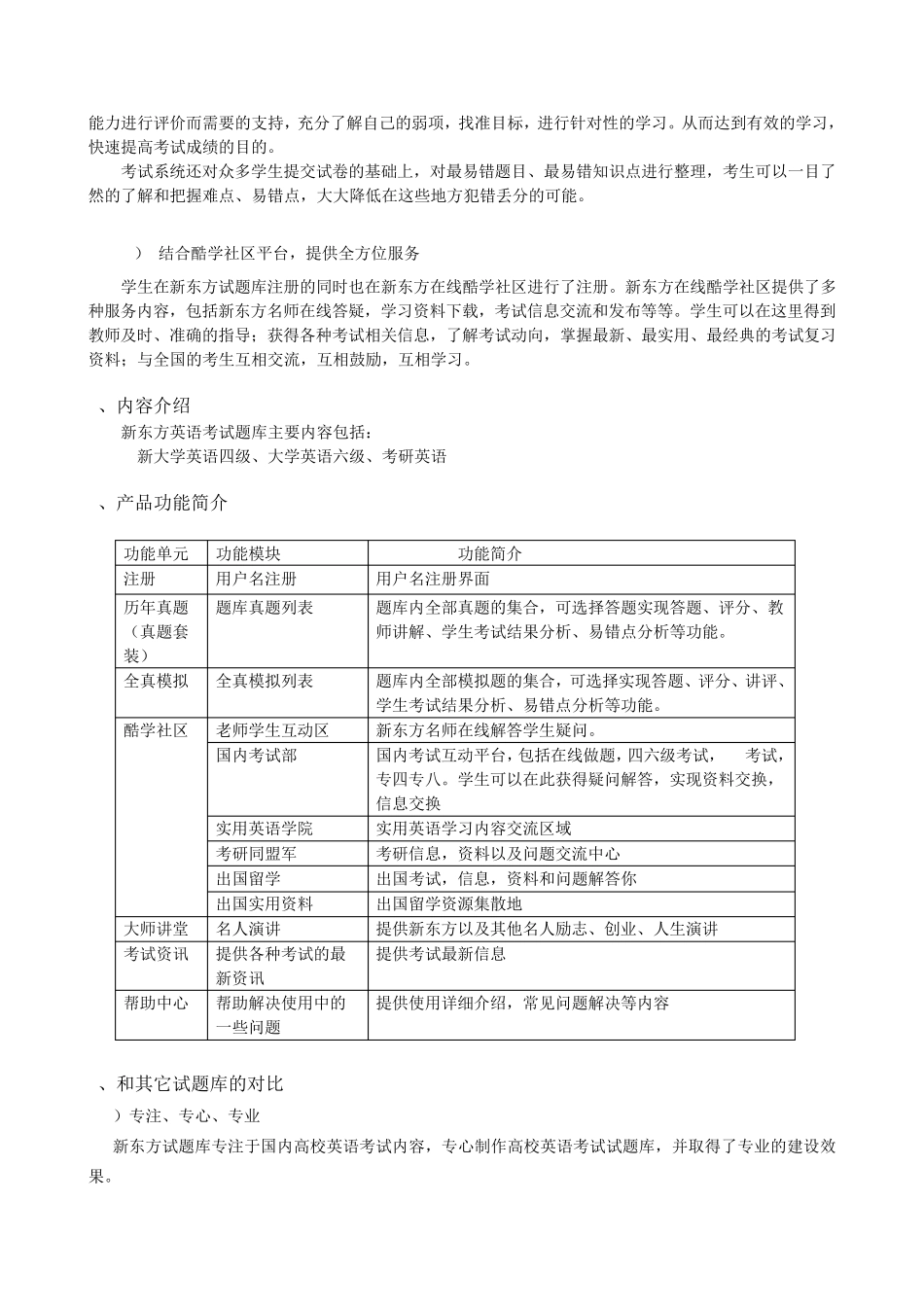 新东方一站式学习资源--试题库介绍_第2页