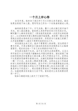 一个月上岸心得_1