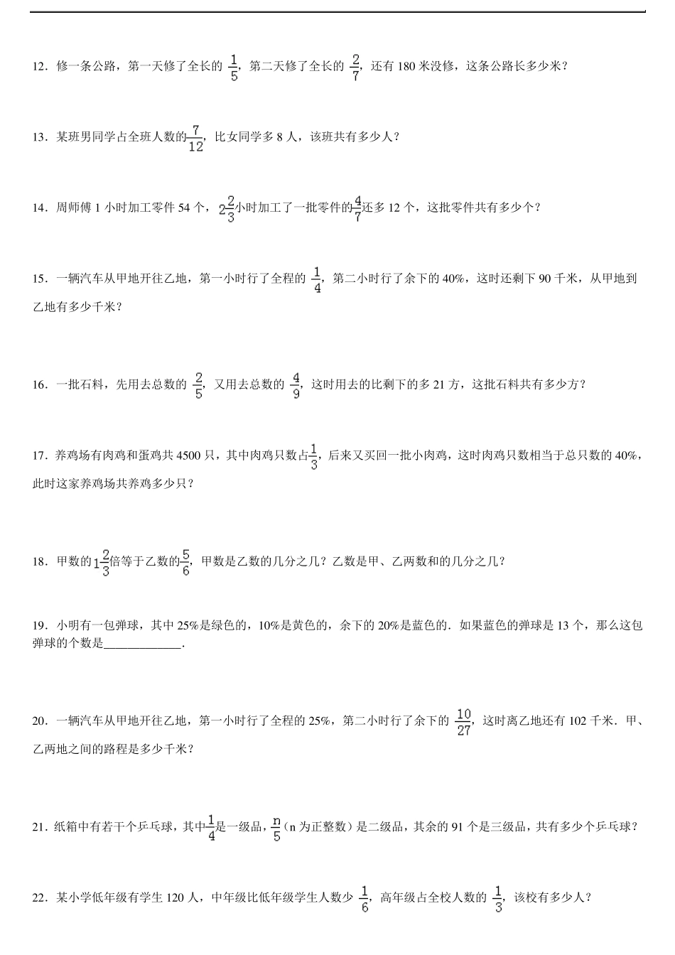 小升初数学(解答题)易错题精选50道 _第2页