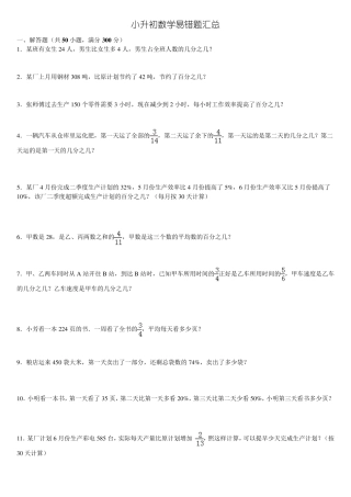 小升初数学(解答题)易错题精选50道 