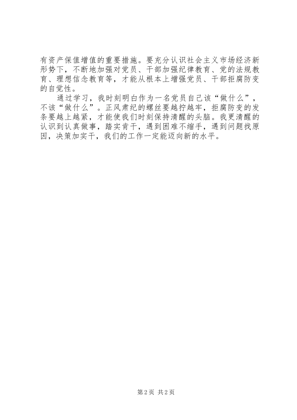 7510训廉日心得体会_第2页