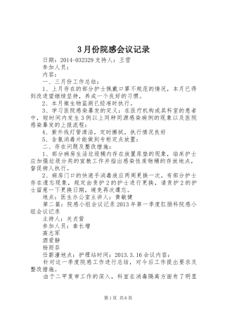 3月份院感会议记录