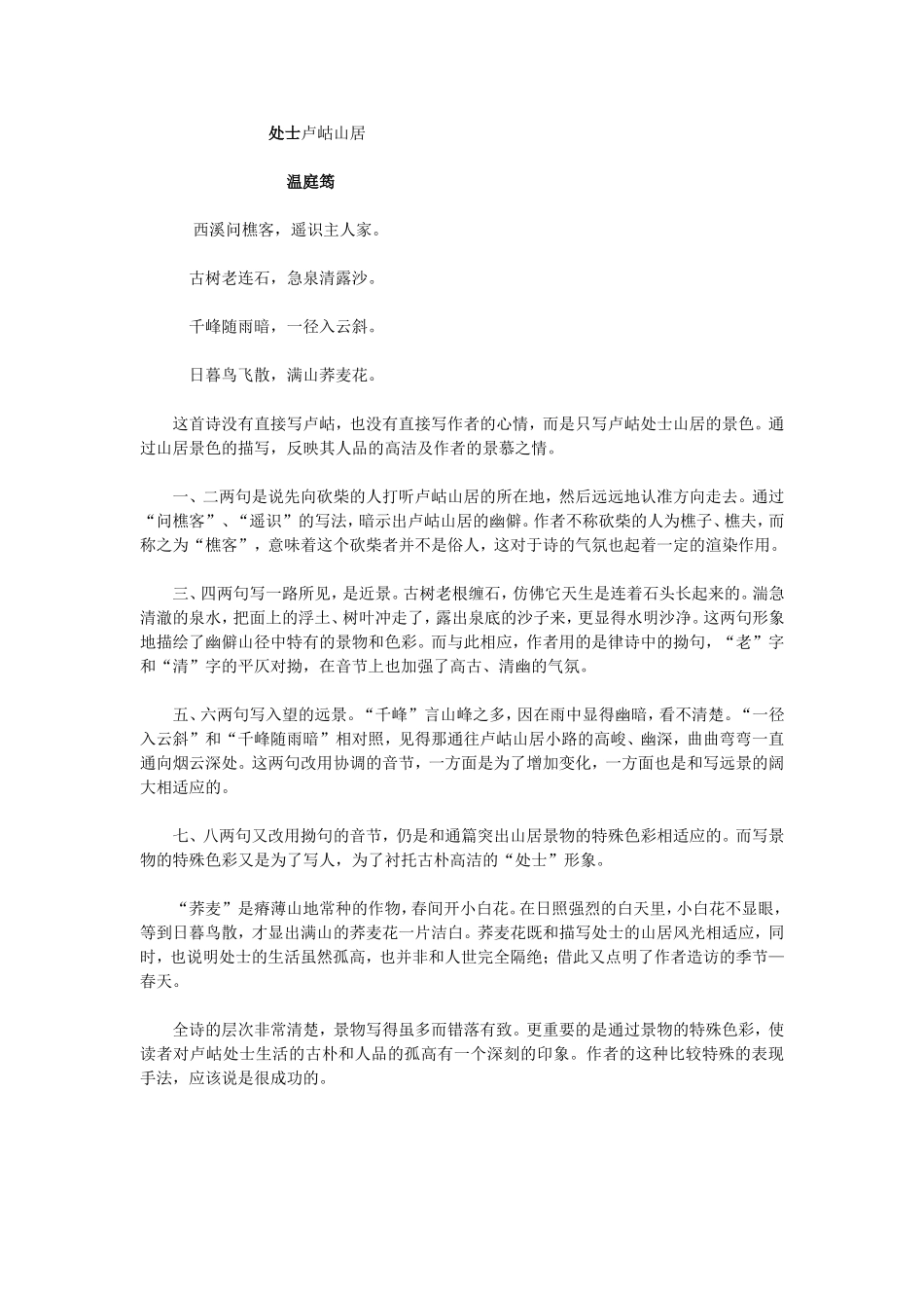 处士卢岵山居_第1页