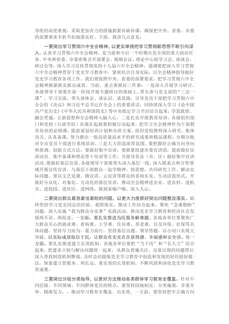 在推进全市党史学习教育工作座谈会上的讲话 _第2页