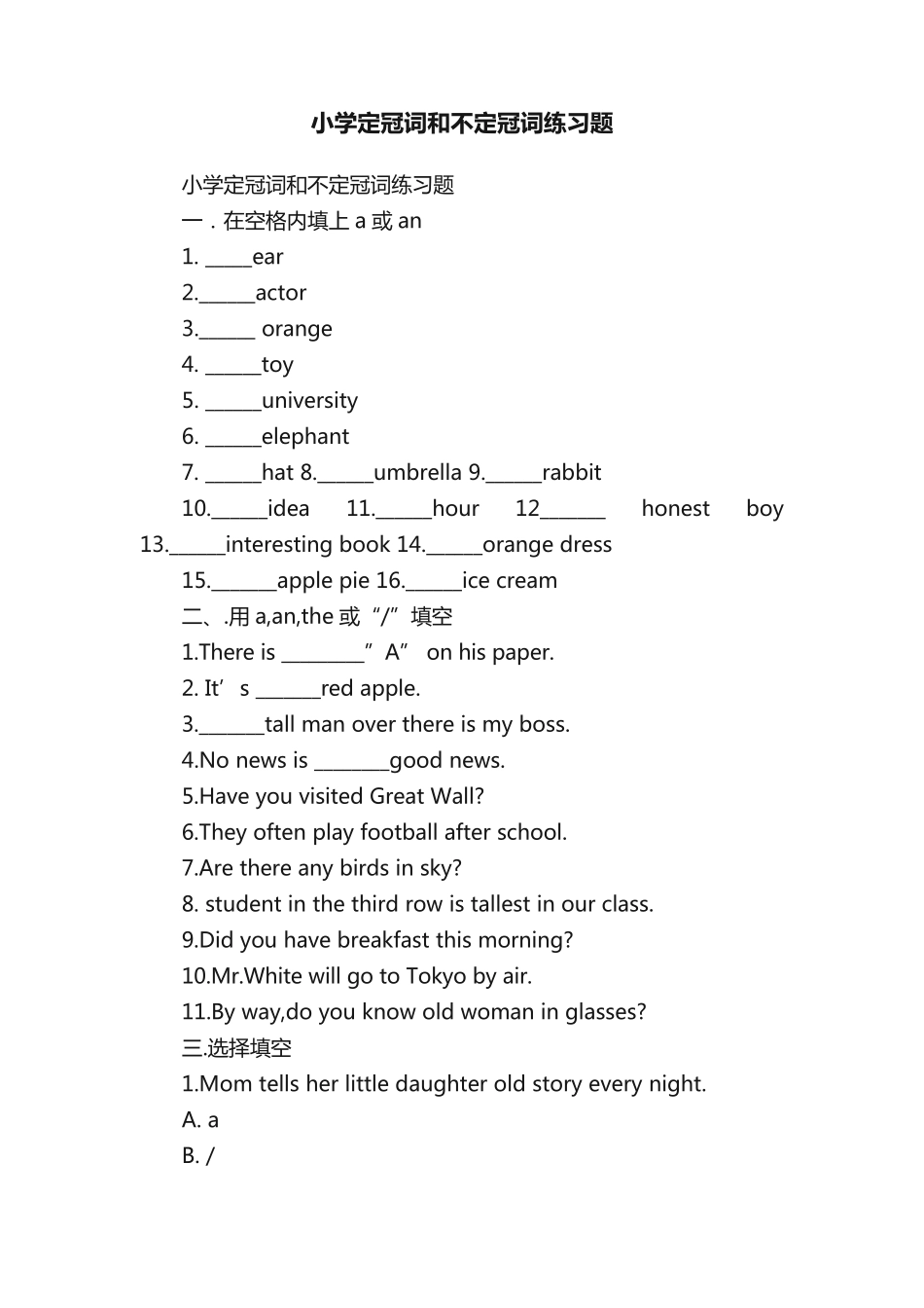 小学定冠词和不定冠词练习题 _第1页