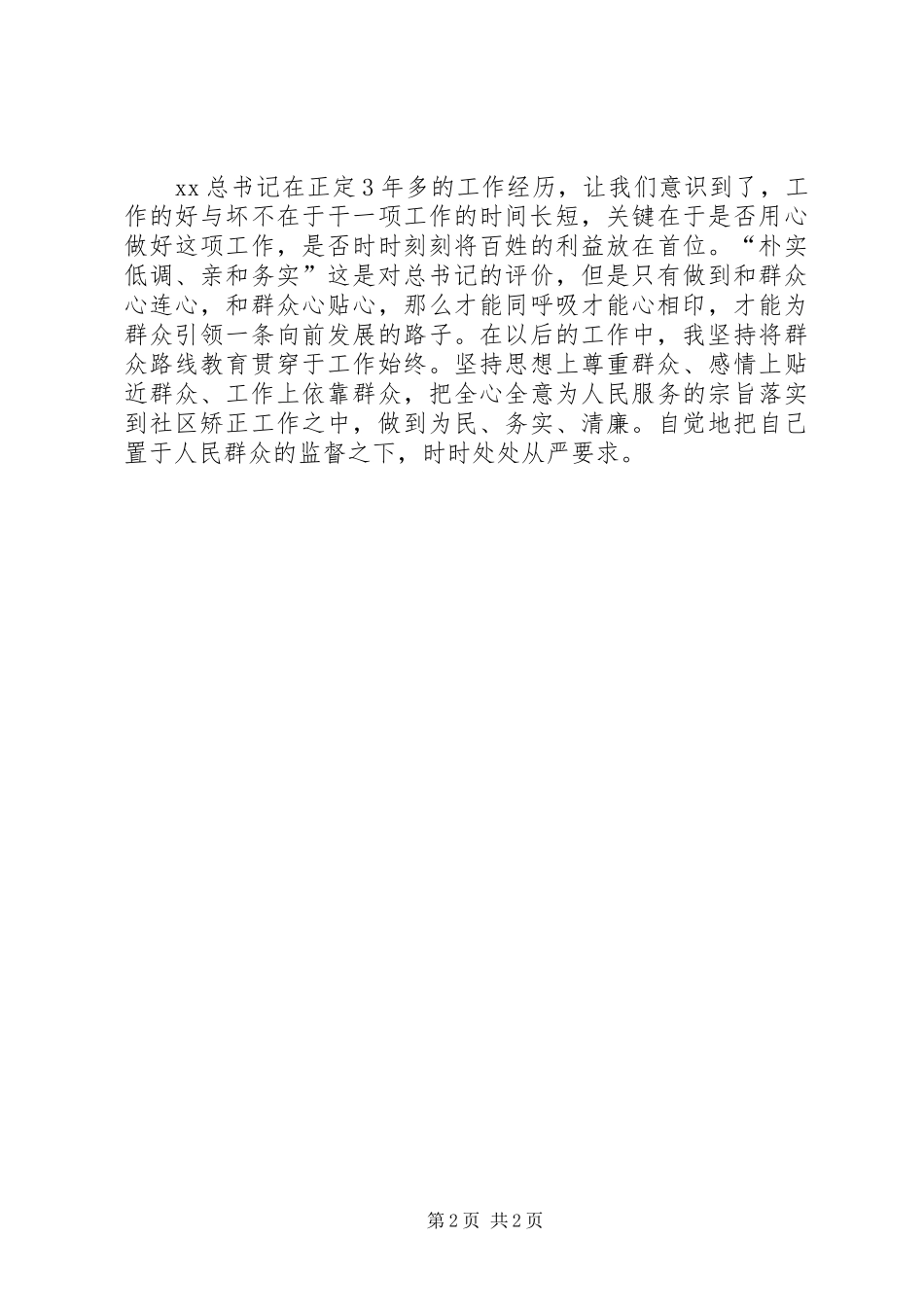 深入学习同呼吸才能心相印心得体会_第2页