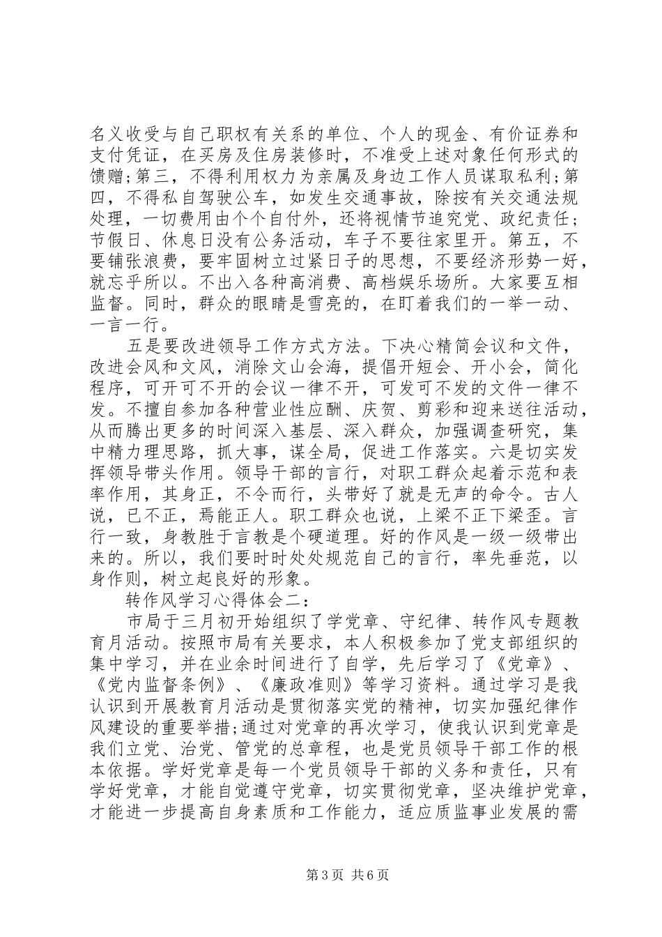 转作风学习心得体会3篇_第3页