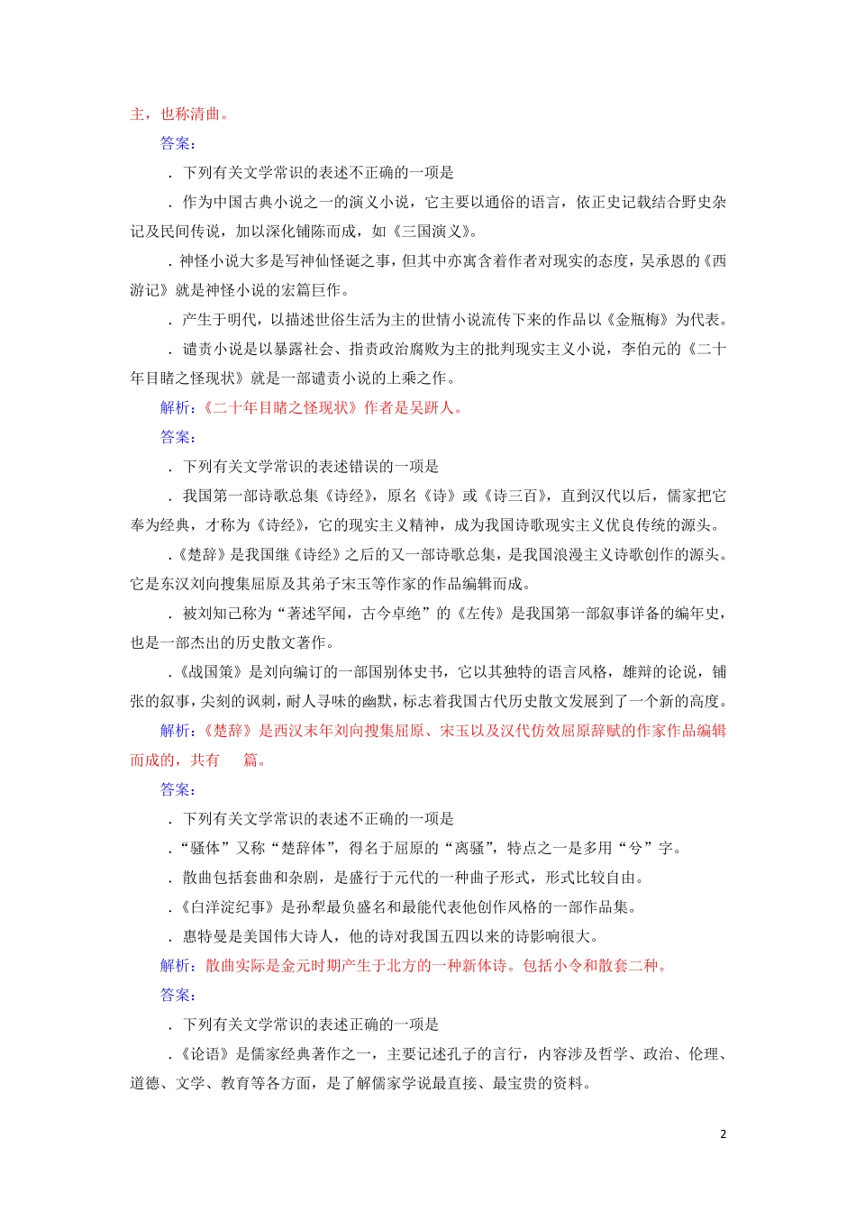 专题八 识记和理解基本的文学文化常识【经典练习】 _第2页