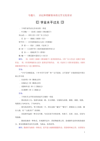专题八 识记和理解基本的文学文化常识【经典练习】 