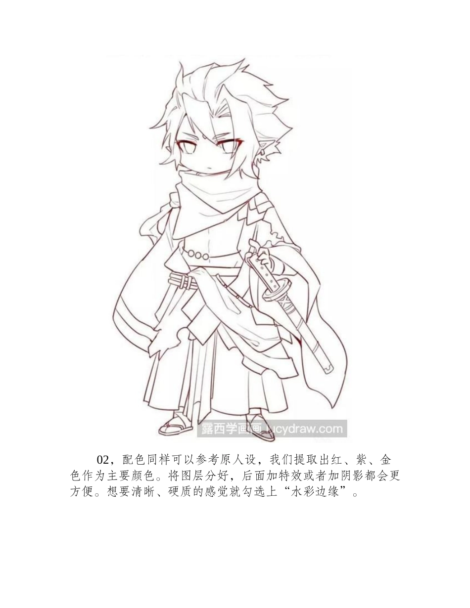 怎么画酒吞童子漫画教程_第2页