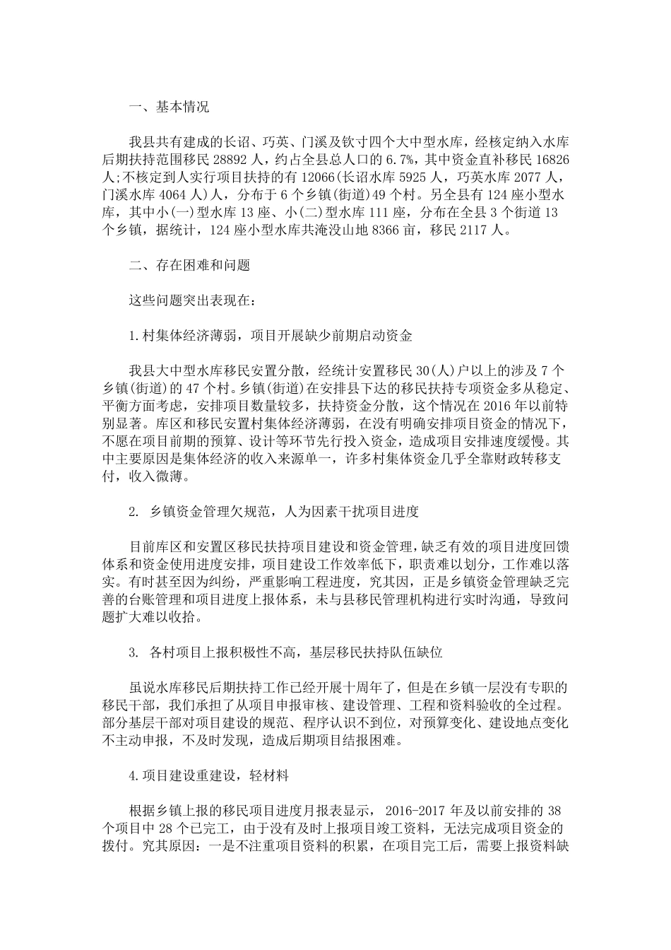 最新精选水库移民工作存在的问题及对策 _第1页