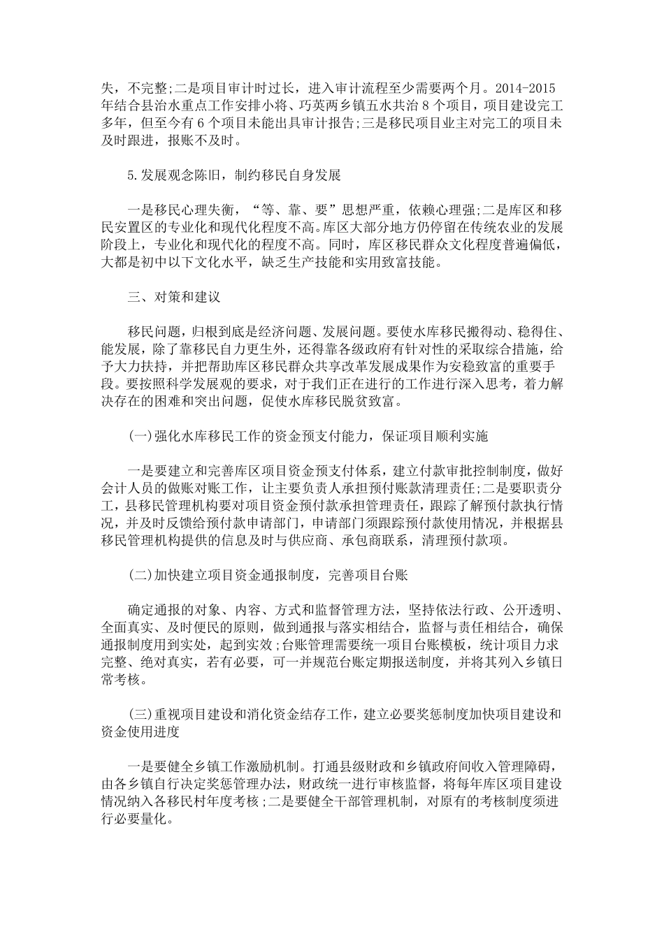 最新精选水库移民工作存在的问题及对策 _第2页