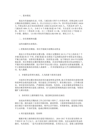 最新精选水库移民工作存在的问题及对策 