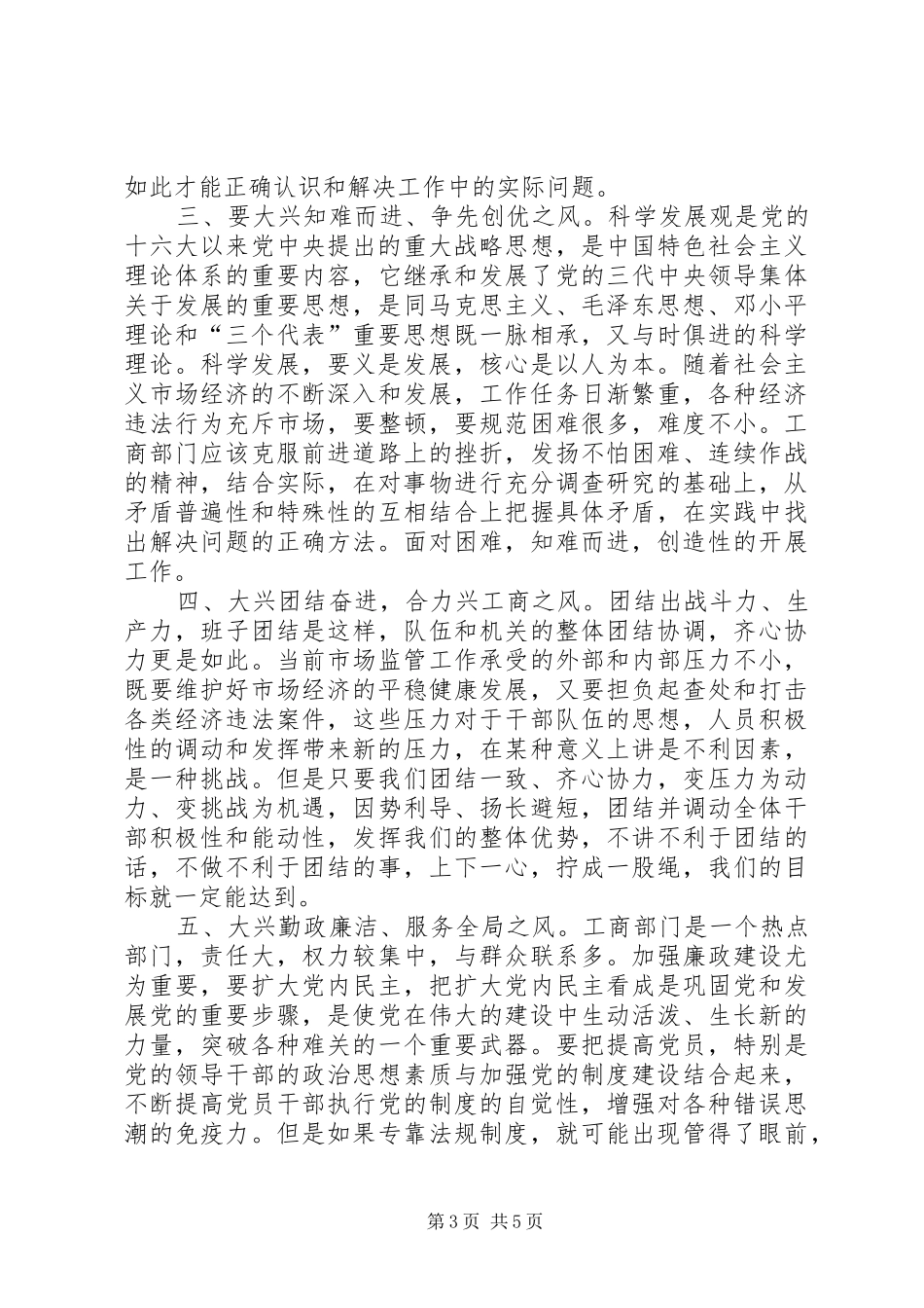 工商局求真务实工作体会思考_第3页
