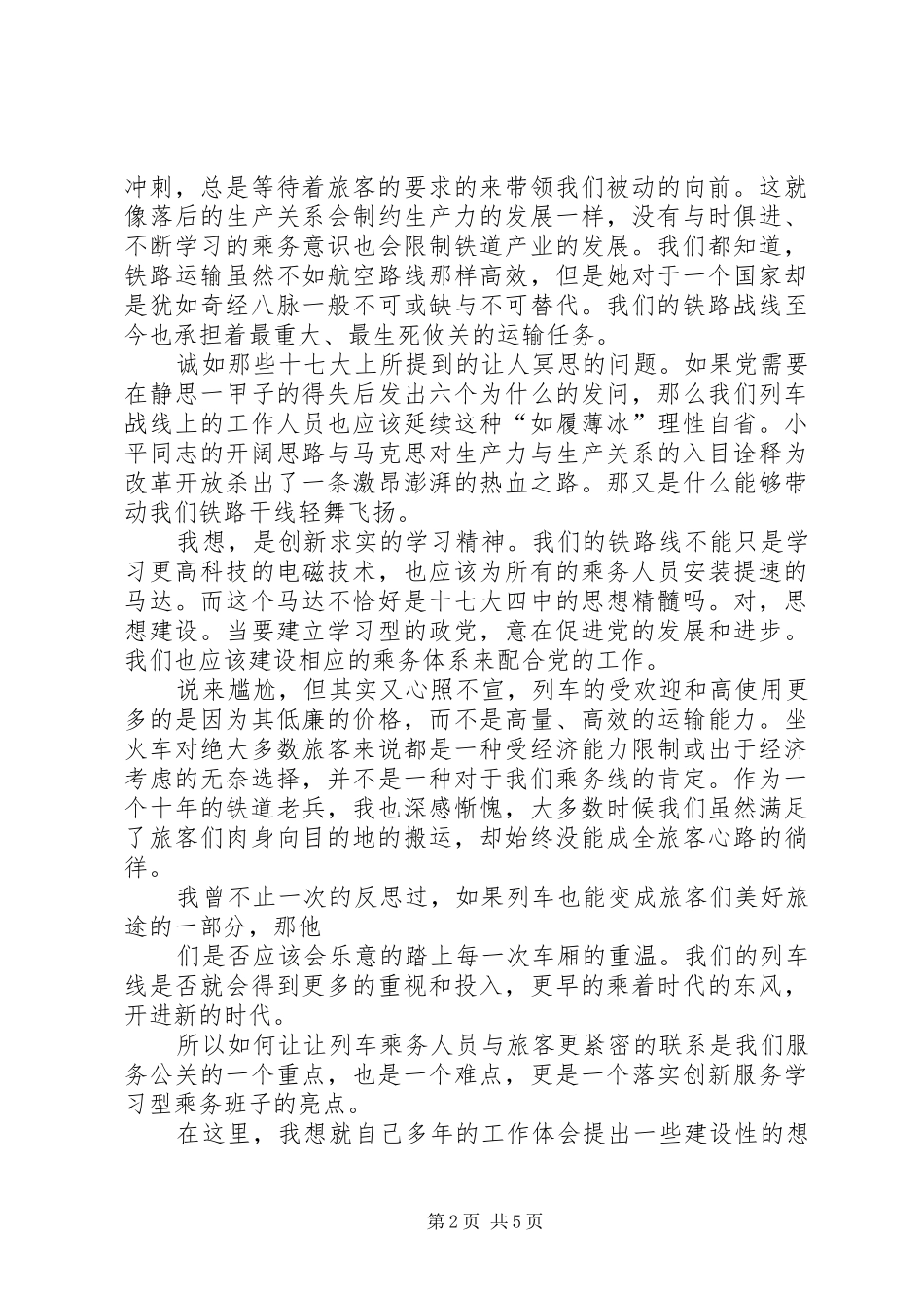 十七大四中心得_第2页