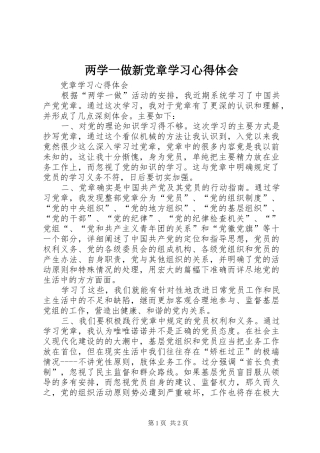两学一做新党章学习心得体会