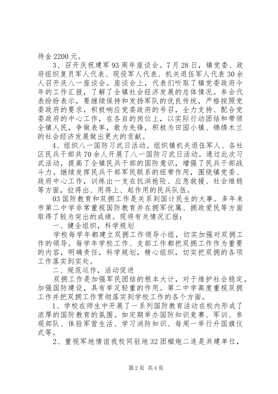 XX年八一建军节活动心得体会个人感悟3篇_第2页