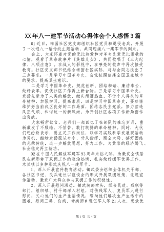 XX年八一建军节活动心得体会个人感悟3篇
