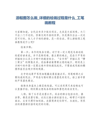 游船图怎么画_详细的绘画过程是什么_工笔画教程