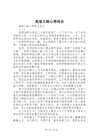 高速公路心得体会